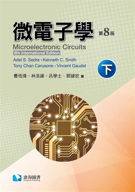 微電子學pdf|微電子學第八版電子書 